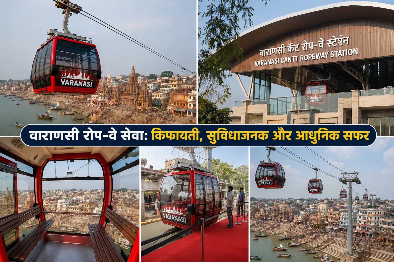 ट्रैफिक जाम से चाहिए मुक्ति? बचाएं अपना समय और पैसा, जानिए वाराणसी रोपवे के 10 रुपये का पूरा सच
