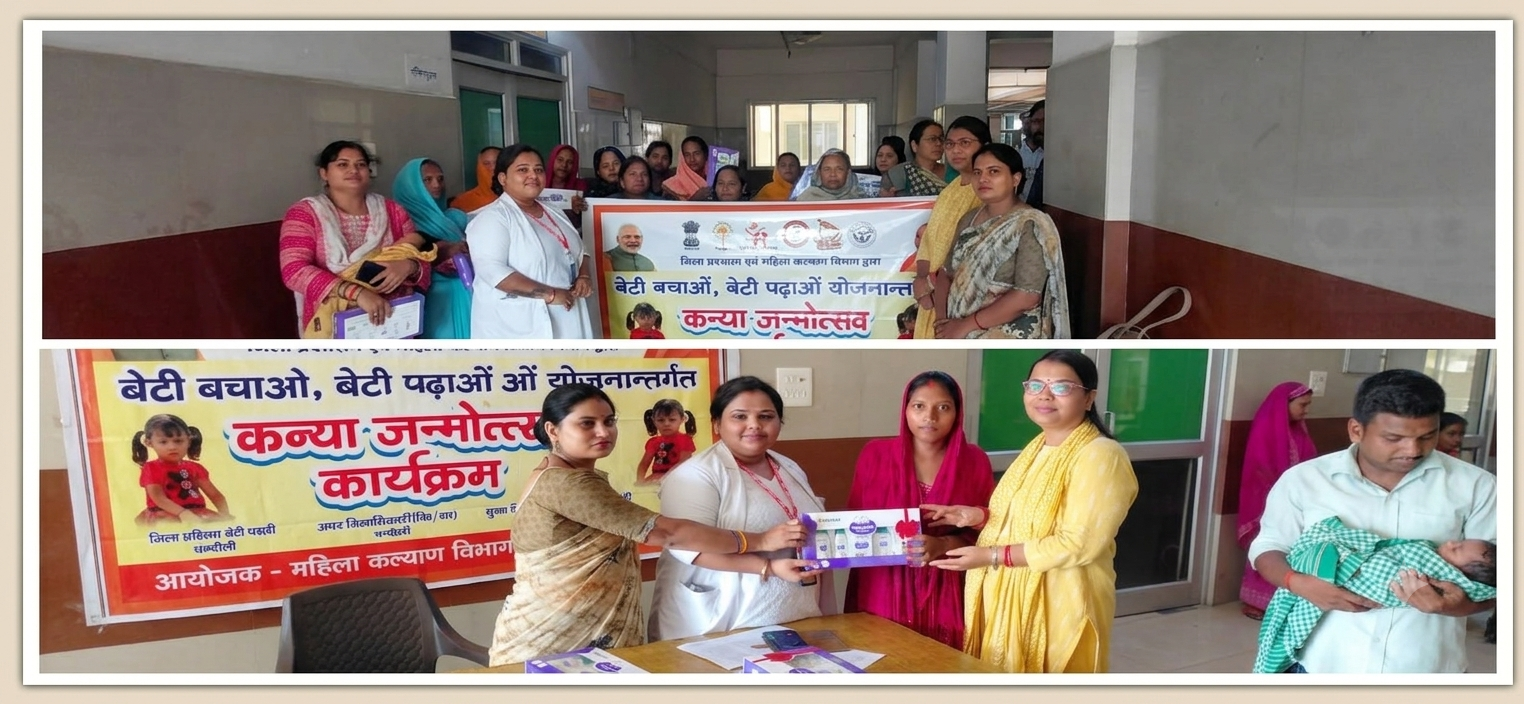 बेटियों के जन्म पर खुशियां: चंदौली में 20 नवजात बालिकाओं का मनाया गया जन्मोत्सव, बेबी किट वितरित