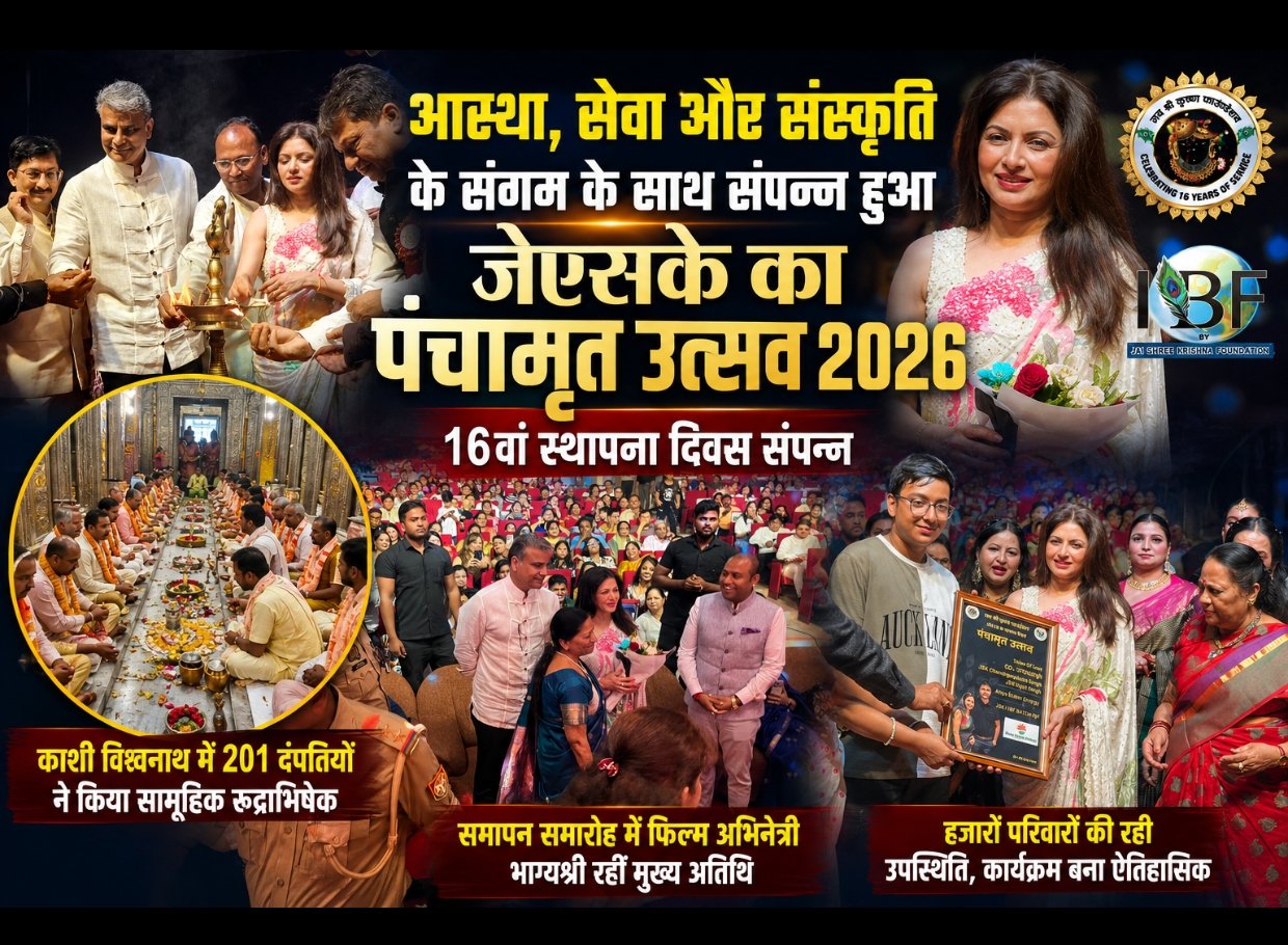 आस्था, सेवा और संस्कृति के संगम के साथ संपन्न हुआ जेएसके का ‘पंचामृत उत्सव 2026’