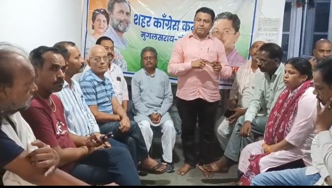 मुगलसराय में कांग्रेस की मासिक बैठक संपन्न, 'चंदा चोर गद्दी छोड़' कार्यक्रम की रणनीति पर हुआ मंथन