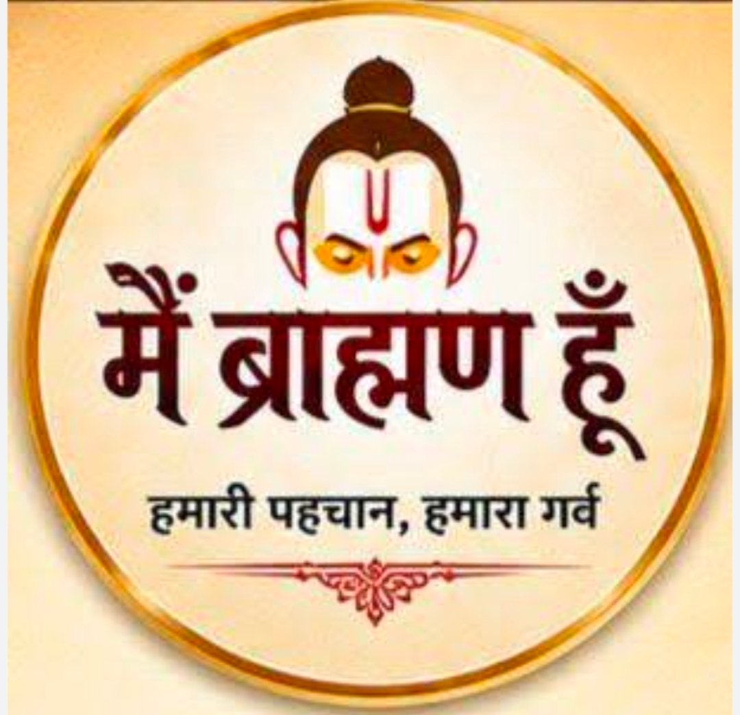 ब्राह्मण एक जाति नहीं, ब्राह्मण ज्ञान का भंडार