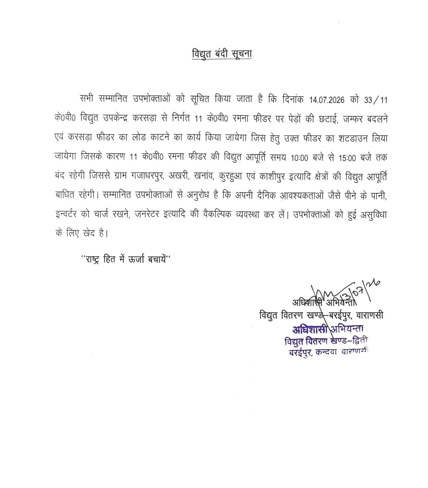 करसड़ा विद्युत उपकेंद्र पर आवश्यक कार्य के कारण सुबह 10 बजे से दोपहर 3 बजे तक प्रभावित रहेगा क्षेत्र