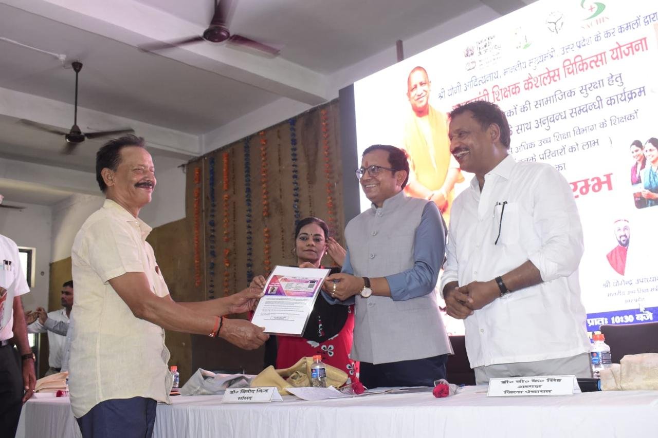 हंडिया पीजी कॉलेज में मुख्यमंत्री शिक्षक कैशलेस चिकित्सा योजना का शुभारंभ, शिक्षकों को वितरित किए गए कैशलेस कार्ड