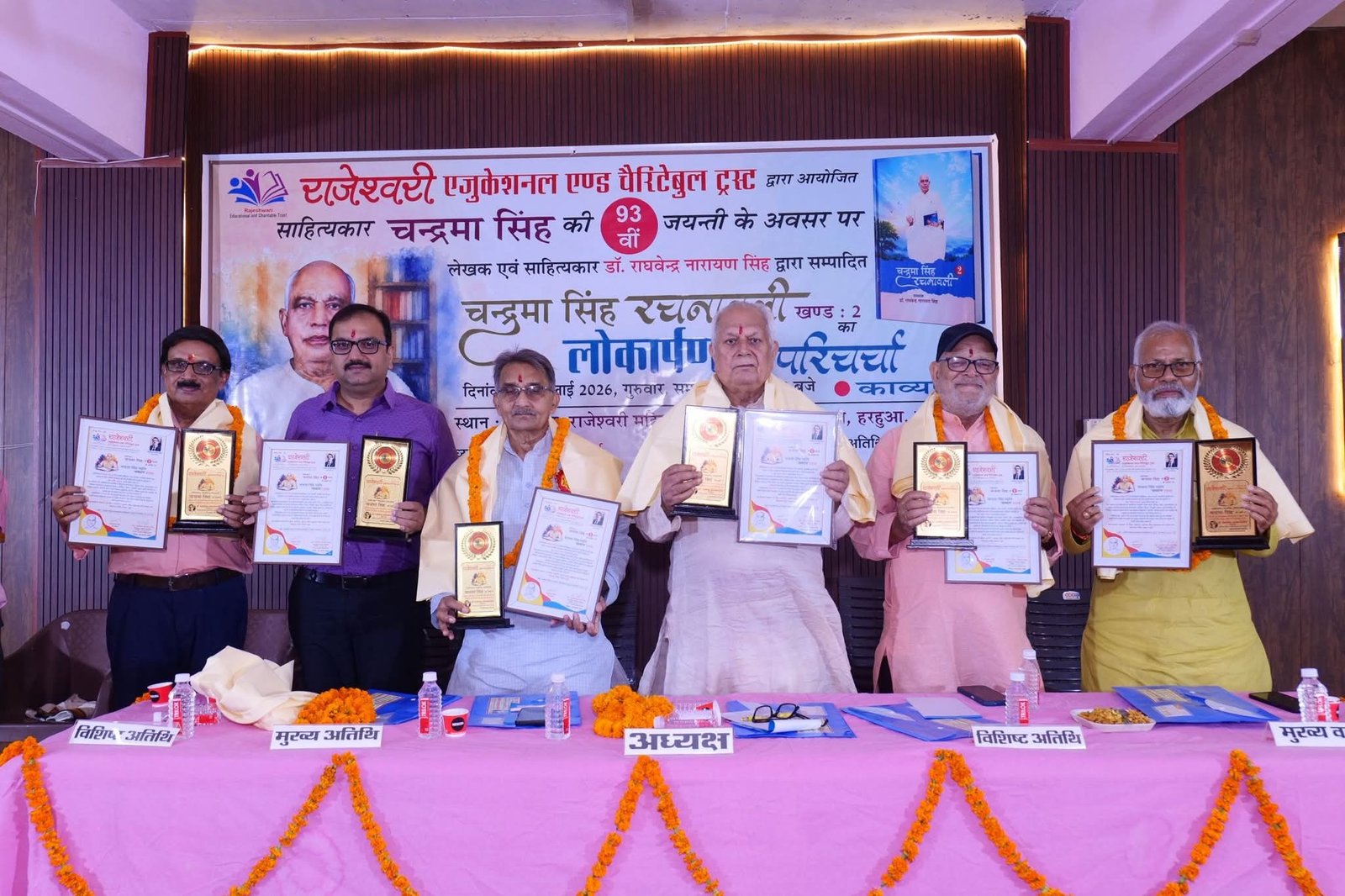 साहित्यकार चंद्रमा सिंह की 93वीं जयंती पर पुस्तक लोकार्पण, परिचर्चा, काव्य गोष्ठी एवं सम्मान समारोह सम्पन्न