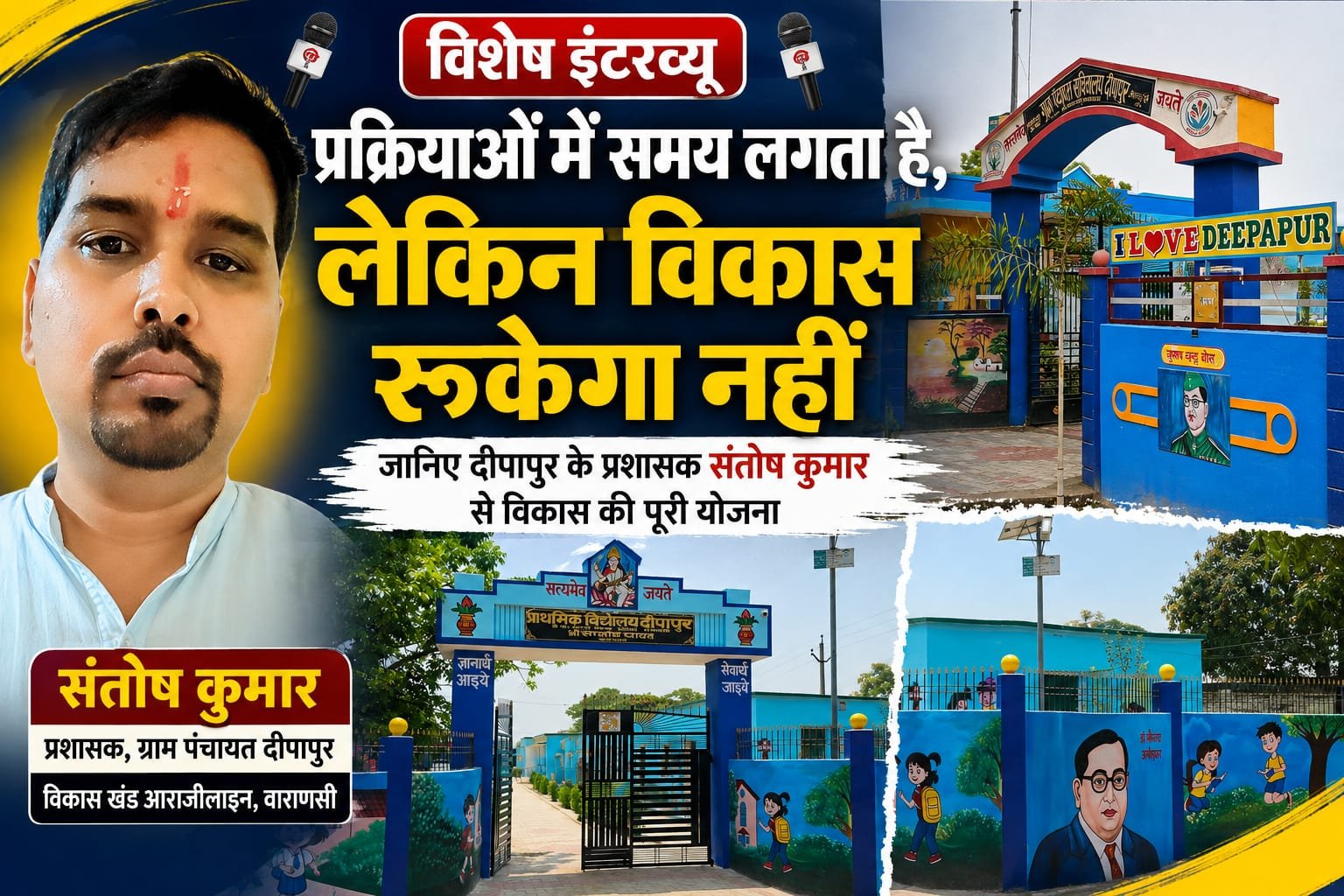 प्रशासनिक प्रक्रियाएं बढ़ीं, फिर भी विकास नहीं थमेगा : संतोष कुमार