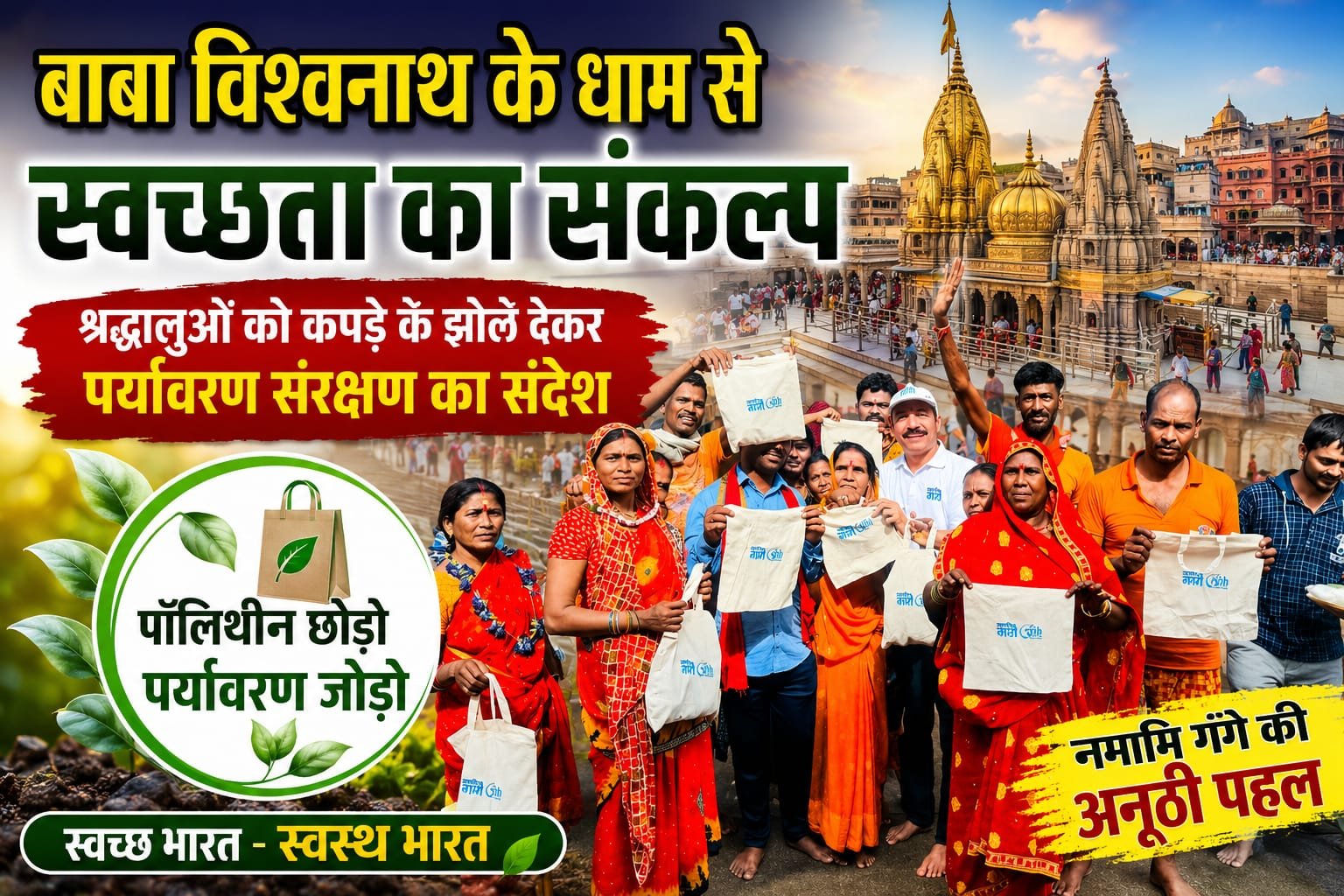 बाबा के दरबार से निकला प्रकृति संरक्षण का संदेश, आस्था ने थामा हरियाली का हाथ