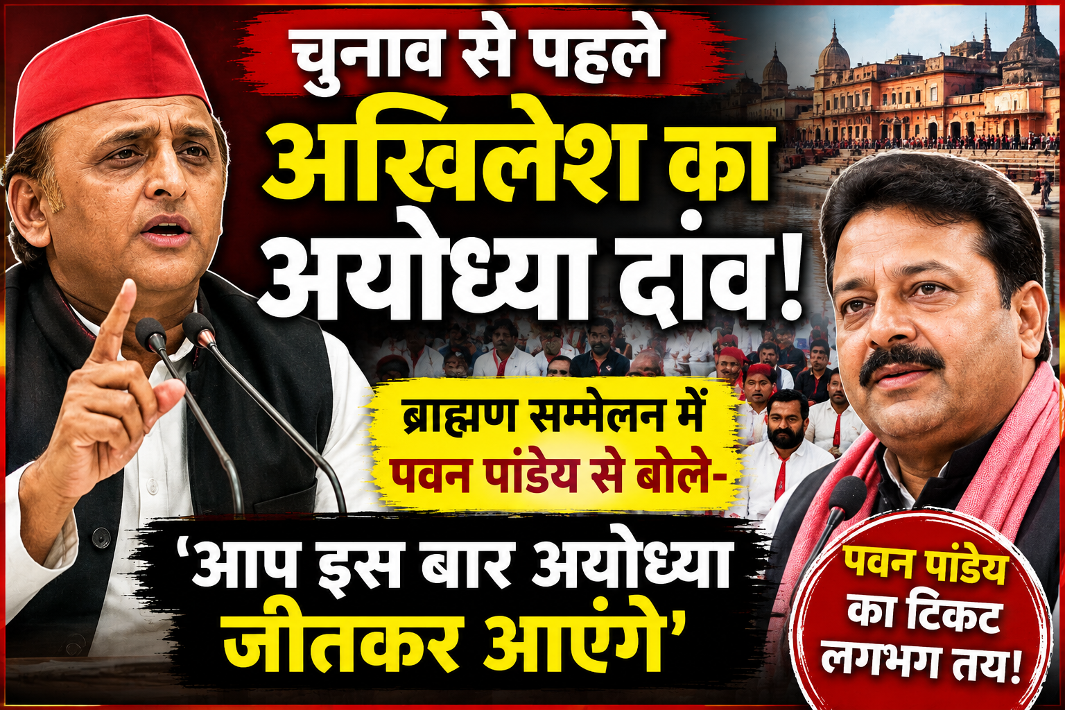 2027 चुनाव से पहले अखिलेश यादव का बड़ा दांव, अयोध्या सीट से पवन पांडेय की उम्मीदवारी के दिए संकेत