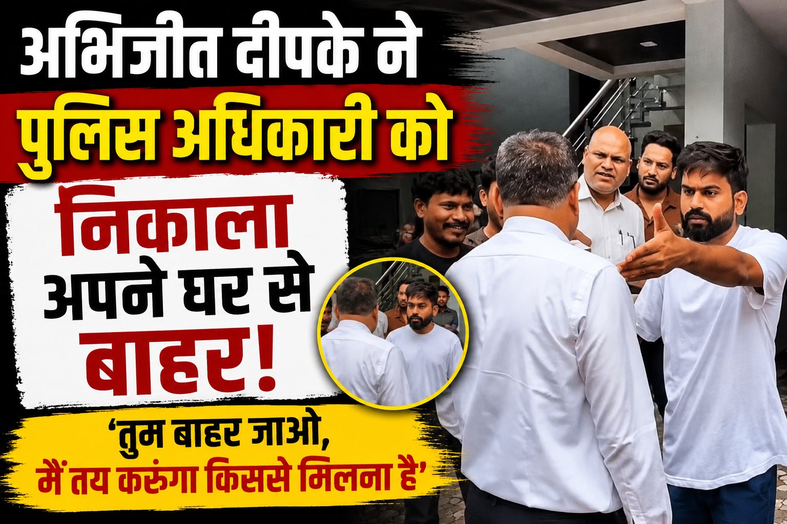 CID अधिकारियों पर भड़के अभिजीत दीपके, बोले- 'मेरे घर से बाहर जाइए, मुझसे कौन मिलेगा यह मैं तय करूंगा'