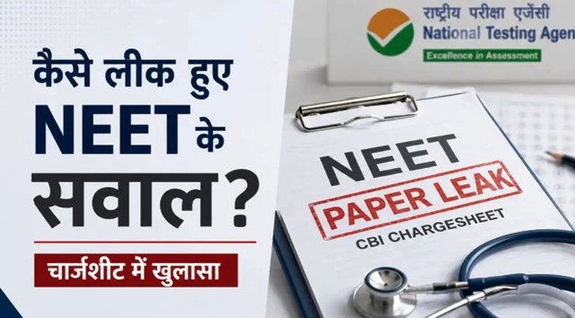 NEET UG 2026 पेपर लीक: CBI चार्जशीट में बड़ा खुलासा, NTA के 3 एक्सपर्ट्स पर सवाल लीक करने का आरोप