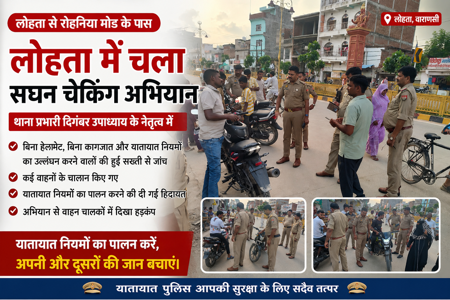 लोहता में थाना प्रभारी दिगंबर उपाध्याय के नेतृत्व में चला सघन चेकिंग अभियान, कई वाहनों का कटा चालान