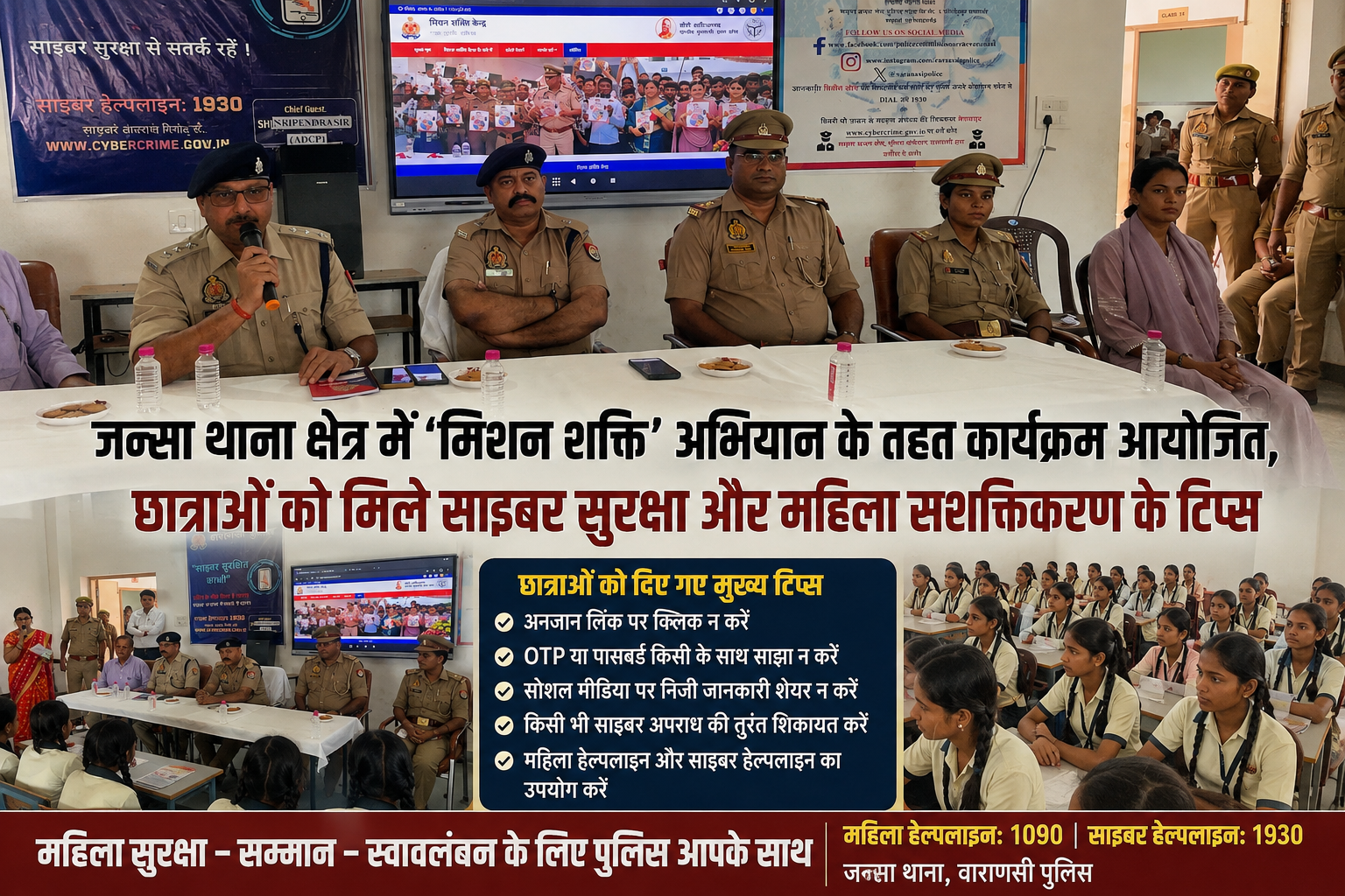 महर्षि संदीपनी पब्लिक स्कूल में 'मिशन शक्ति' अभियान के तहत कार्यक्रम आयोजित, छात्राओं को मिले साइबर सुरक्षा और महिला सशक्तिकरण के टिप्स
