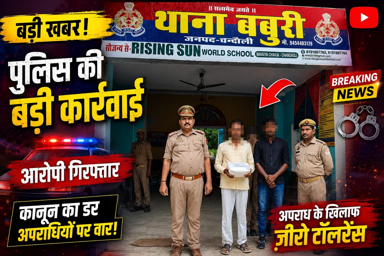 बबुरी में पैसा देकर बना रहे थे ईसाई, पुलिस ने दबोचा