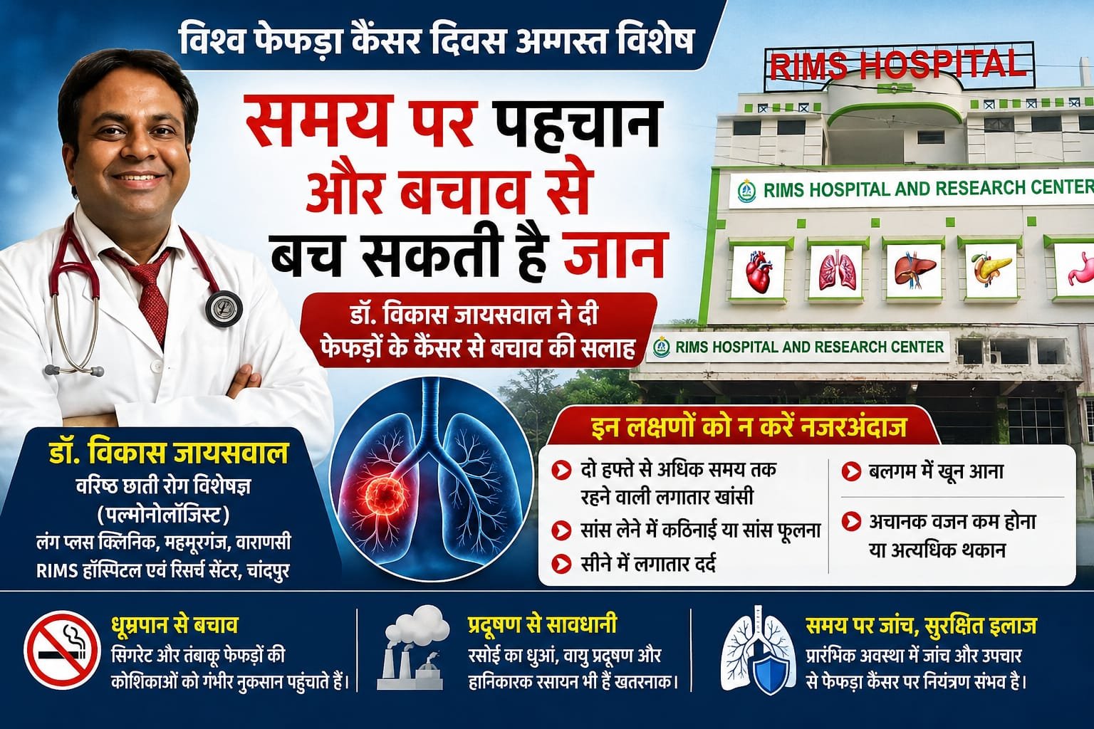 फेफड़ों की खामोश चेतावनी को पहचानें, समय पर जांच बचा सकती है जिंदगी