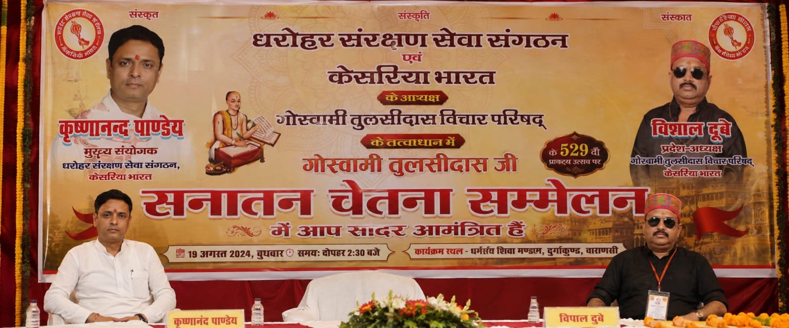 सनातन धरोहर संरक्षण की अनूठी पहल, गोस्वामी तुलसीदास विचार परिषद् निभाएगी अहम भूमिका