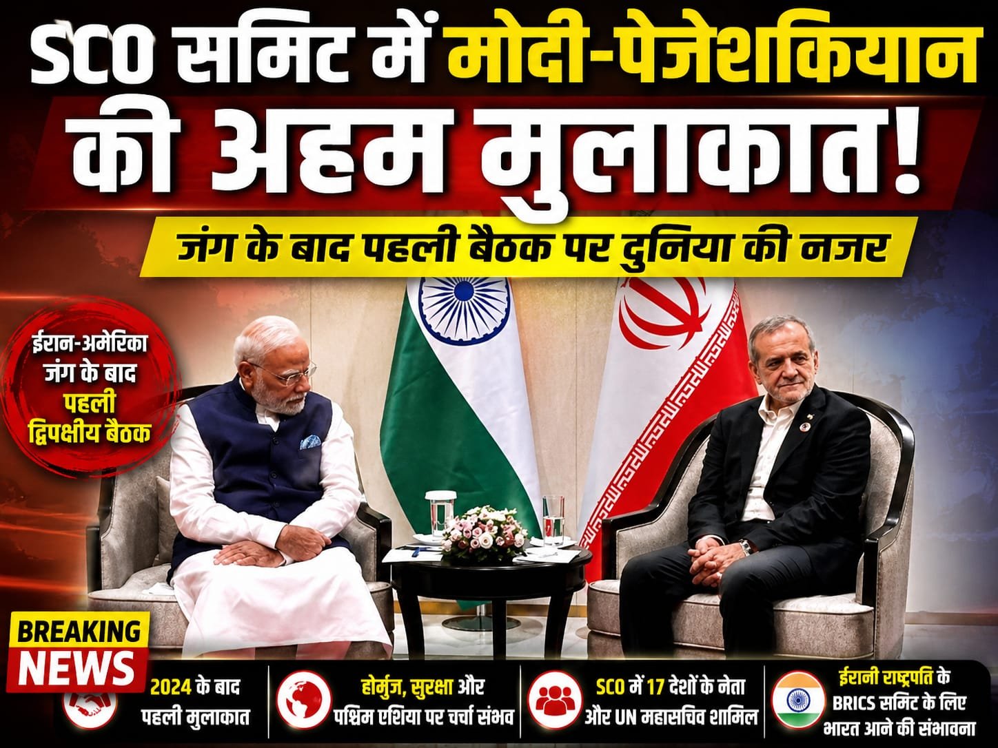 SCO समिट में मोदी-पेजेशकियान की अहम मुलाकात, जंग के बाद पहली बैठक पर दुनिया की नजर