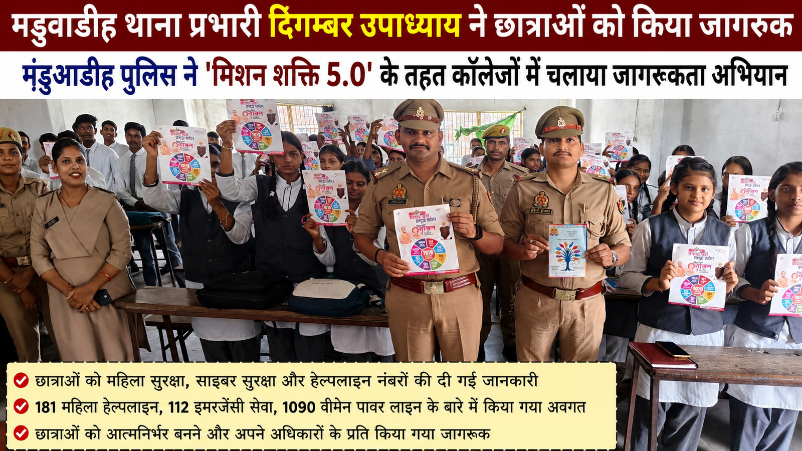 मंडुवाडीह में मिशन शक्ति फेस-05 के तहत जागरूकता अभियान, छात्राओं को बताए सुरक्षा के उपाय