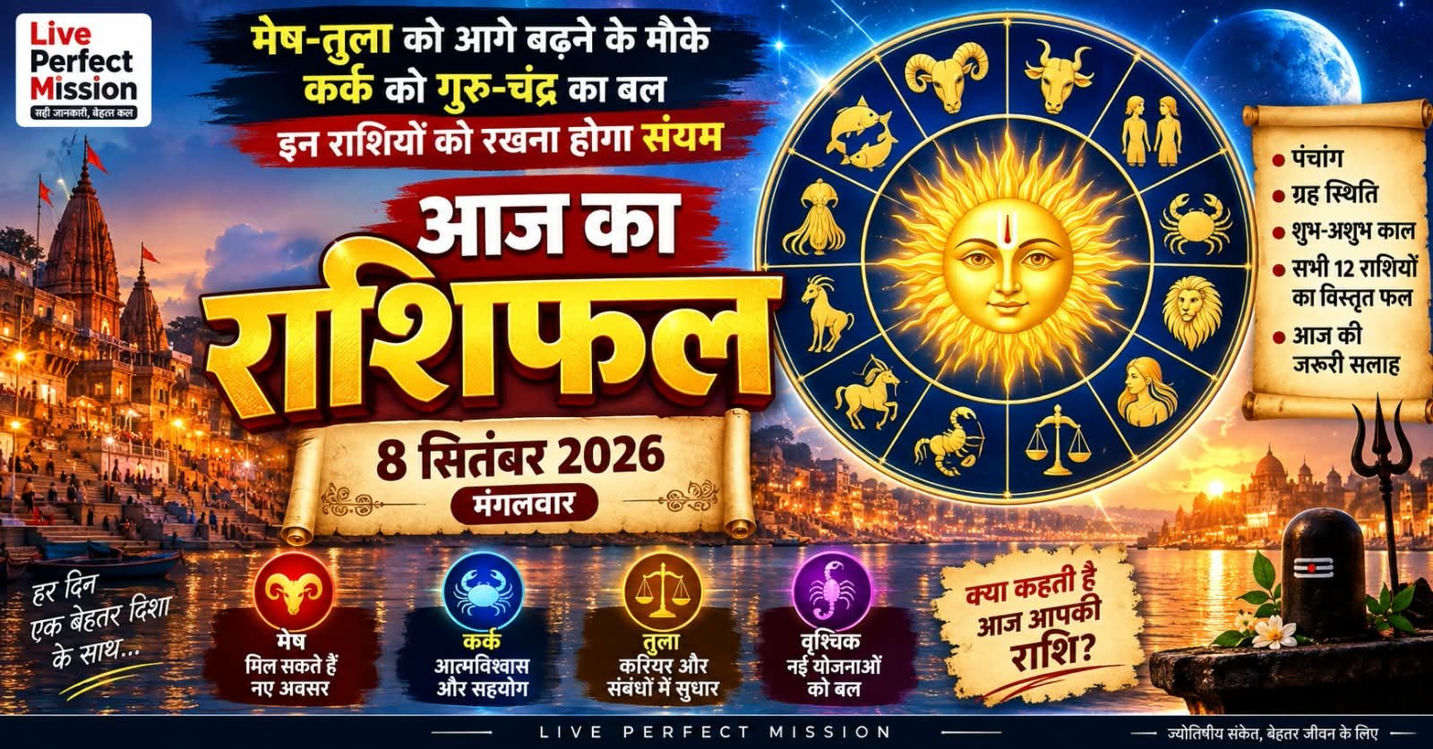 आज का राशिफल : मेष-तुला को आगे बढ़ने के मौके, कर्क को गुरु-चंद्र का बल; इन राशियों को फैसलों में रखना होगा संयम