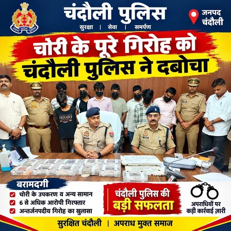 रेकी, चोरी और माल खपत, पुलिस ने पूरे गिरोह को दबोचा