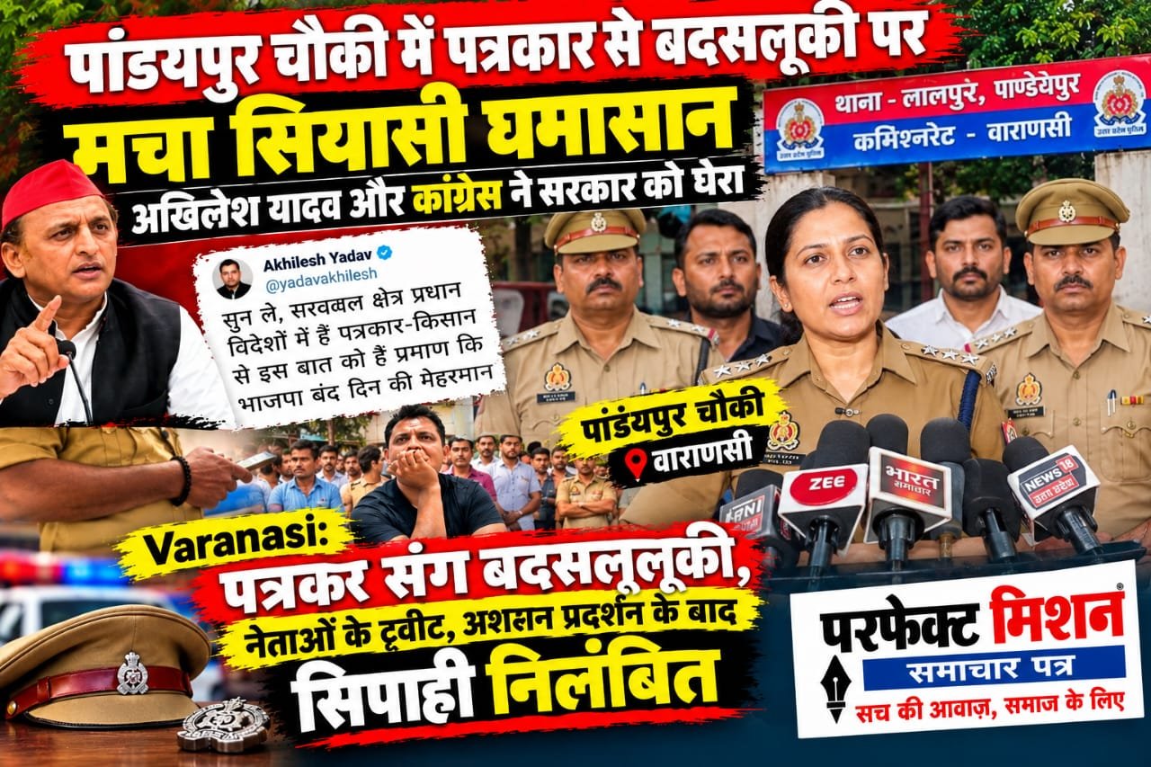 पांडेयपुर चौकी में पत्रकार से अभद्रता, सिपाही निलंबित क्या निलंबन से मामला खत्म हो गया?