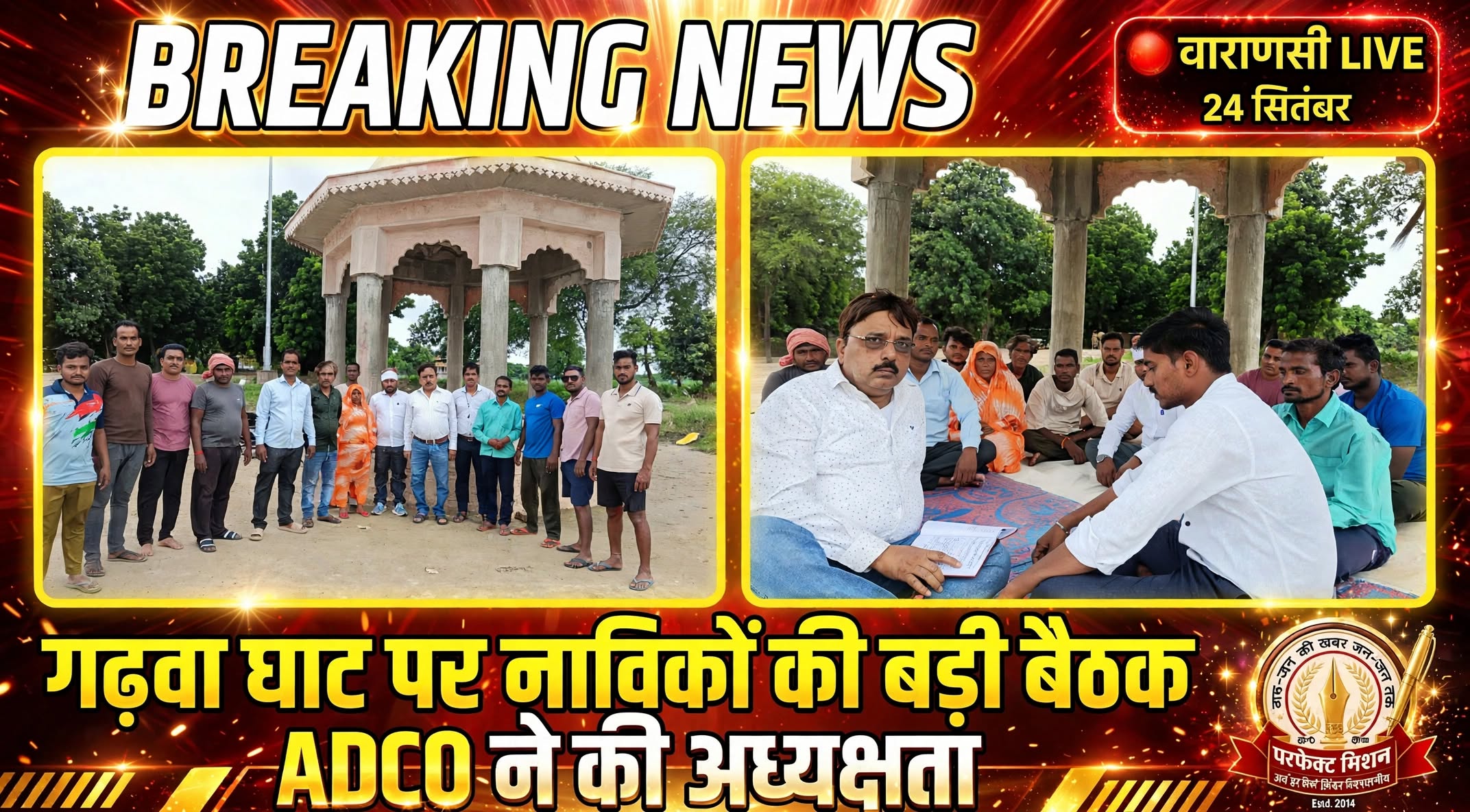 गढ़वा घाट नाविक सहकारी समिति की बैठक हुआ संपन्न