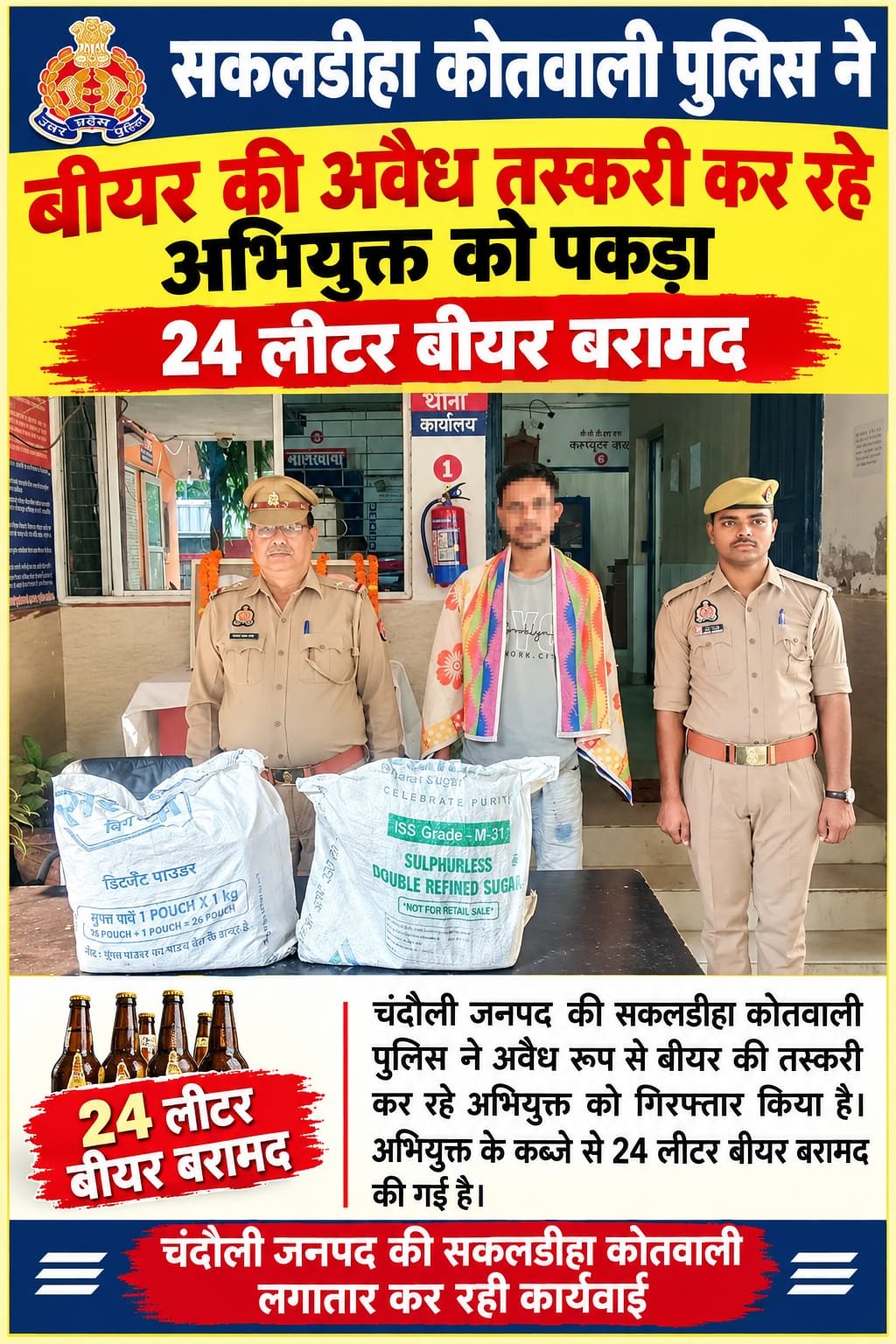 बिहार ले जाने के लिए बीयर जमा कर रहा था युवक, 48 केन के साथ गिरफ्तार