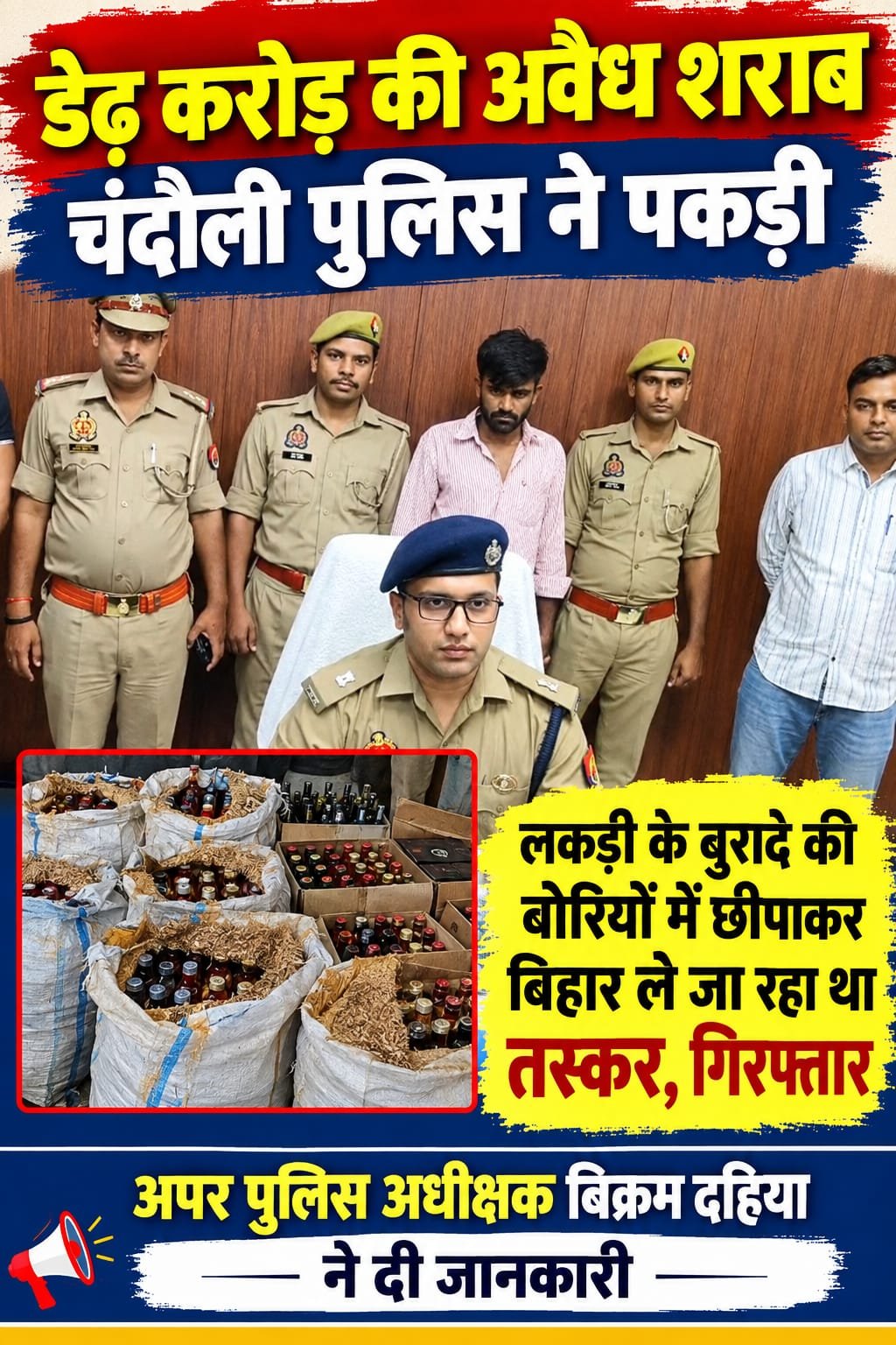 लकड़ी के बुरादे की बोरियों में छीपाकर डेढ़ करोड़ की शराब जा रही थी बिहार, तस्कर गिरफ्तार